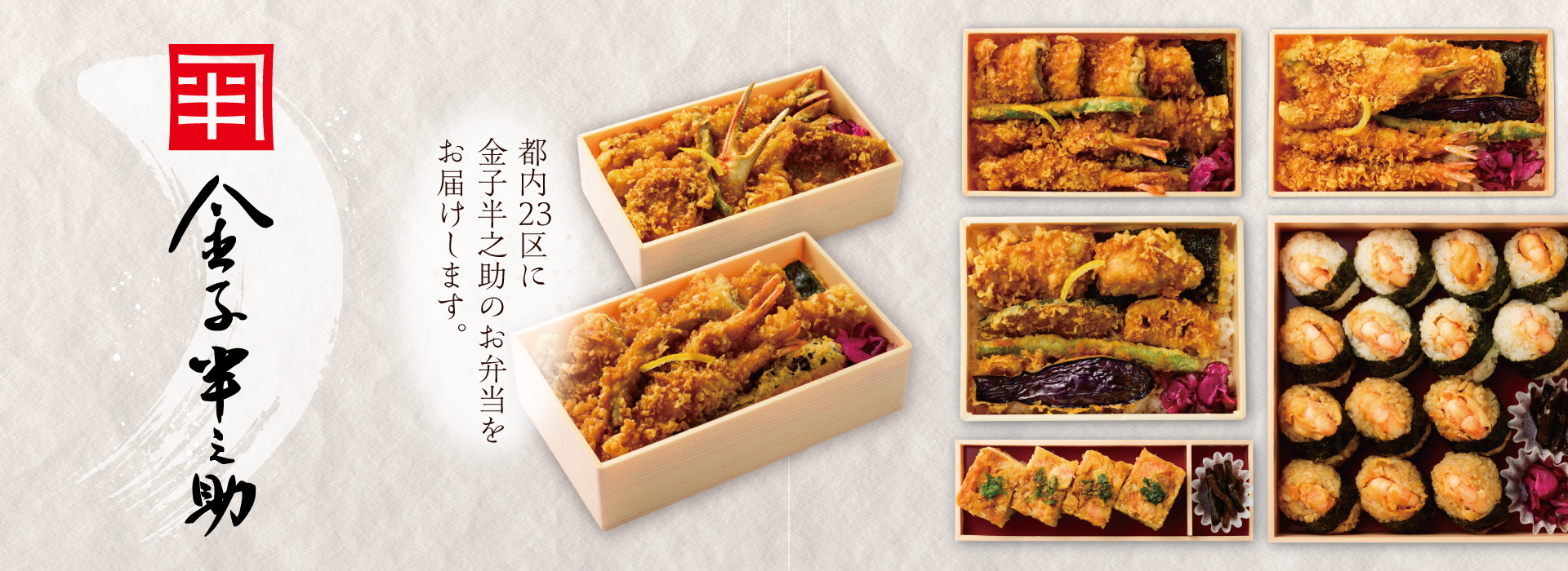 金子半之助】お弁当引換券 13100円相当 🍄‍🟫‍秋のかき揚げ弁当